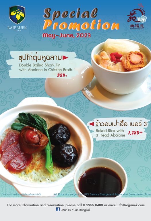 Rajpruek Club congee longan and RAJPRUEK CLUB Special Promotion May June 2023 MANFU MANFUYUAN ซุปไก่ตุ้นหูฉลาม Double Boiled Shark Fin with Abalone in Chicken Broth 888 ข้าวอบเป๋าฮื้อ เบอร์ 3 Baked Rice with 3 Head Abalone 1 288 ชัเพื่อการโขษณาเท่านั้น All Price are subject For more information and reservation please call 0 2955 0403 or email fb rajpruek com f Man Fu Yuan Bangkok plicable Government Taxes