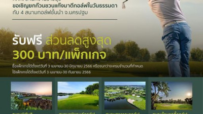 Amazing Green Fee @ NakhonPathom