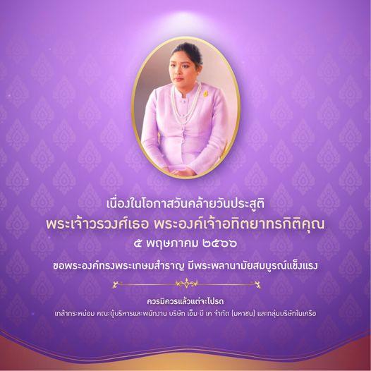 Bangkok Golf Club 1 person and เนื่องในโอกาสวันคล้ายวันประสูติ พระเจ้าวรวงศ์เธอ พระองค์เจ้าอทิตยาทรกิติคุณ ๕ พฤษภาคม ๕๖๖ ขอพระองค์ทรงพระเกษมสำราญ มีพระพลานามัยสมบูร์แข็งแรง ควรมิควรแล้วแต่จะโปรด เกล้ากระหม่อม คณะผู้บริหารและพนักงาน บริษัท เอ็ม จำกัด มหาชน และกลุ่มบริษัทในเครือ