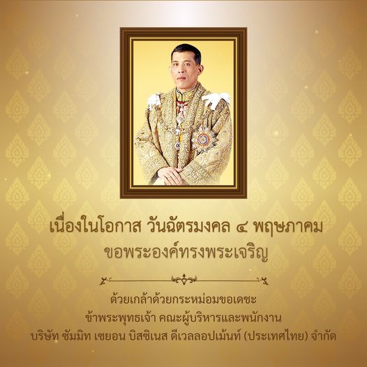 Flora Ville Golf amp Country Club 1 person and เนื่องในโอกาส วันฉัตรมงคล ๔ พฤษภาคม ขอพระองค์ทรงพระเจริญ ด้วยเกล้าด้วยกระหม่อมขอเดชะ ข้าพระพุทธเจ้า คณะผู้บริหารและพนักงาน บริษัท ซัมมิท เซยอน บิสซิเนส ดีเวลลอปเม้นท์ ประเทศไทย จำกัด