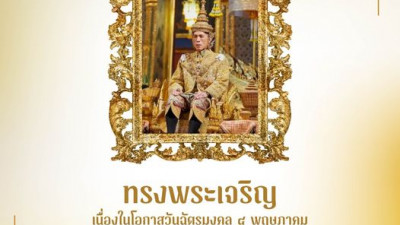 วันที่ 4 พฤษภาคม วันฉัตรมงคล พระบาทสมเด็จพระวชิรเกล้าเจ้าอยู่หัว เสด็จขึ้นครองราชย์ เป็นพระมหากษัตริย์อันดับที่ 1