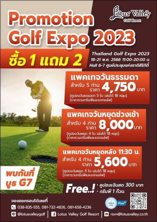 Lotus Valley Golf Resort 1 person golfing and Promotion Poius otus Valley Golf Resort Golf Expo 2023 ซื้อ 1 แถม 2 Hall 6 7 ศูนย์ประชุมแห่งชาติสิริกิติ์ Thailand Golf Expo 2023 18 21พ ค 2566 11 00 20 00 น แพคเกจวันธรรมดา สำหรับ 5 ท่าน ราคา 4 750 บาท คูปองวันธรรมดา 5 ใบ เล่นได้ 18 หลุม ราคารวมกรีนฟีและรถกอล์ฟ แพคเกจวันหยุดช่วงเช้า สำหรับ 4 ท่าน ราคา 8 000บ บาท คูปองวันหยุด ไบ เล่นได้ 18 หลุม ราคารวมกริ่นพีและรถกอล์ฟ พบกันที่ บูร G7 แพคเกจวันหยุดหลัง 11 30 น สำหรับ 4 ท่าน ราคา 5 600 บาท คูปองวันหยุด ใบ เล่นได้ 18 หลุม ราคารวมกริ่นพี่และรถกอล์ฟ Free คูปองเงินสด 300 บาท กรีนฟี ก็วน จองออกรอบได้เลยที่ 038 835 555 081 732 4826 081 658 4236 lotusvalleygolf f Lotus Valley Golf Resort SHA Plus rsvn lotusvalley co th