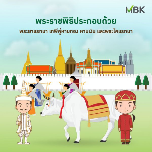 Riverdale Golf Club 1 person and MBK พระราชพิธีประกอบด้วย พระยาแรกนา เทพีคู่หาบทอง หาบเงิน และพระโคแรกนา