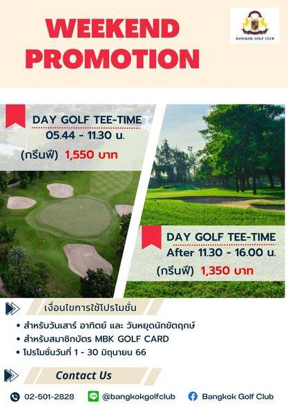 Bangkok Golf Club golf golf course and BANGKOK GOLF CLUB WEEKEND PROMOTION DAY GOLF TEE TIME 05 44 11 30 น กรีนฟี 1 550 บาท DAY GOLF DA TEE TIME After 11 30 16 00 น กรีนฟี 1 350 บาท เงื่อนไขการใช้โปรโมชั่น สำหรับวันเสาร์ อาทิตย์ และ วันหยุดนักขัตฤกษ์ สำหรับสมาชิกบัตร MBK GOLF CARD โปรโมชั่นวันที่1 30 มิถุนายน 66 Contact Us 02 501 2828 bangkokgolfclub Bangkok Golf Club