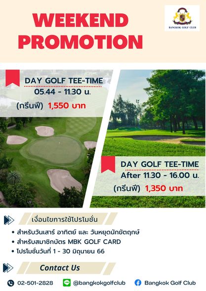 Bangkok Golf Club golf golf course and BANGKOK GOLF CLUB WEEKEND PROMOTION DAY GOLF TEE TIME 05 44 11 30 น กรีนฟี 1 550 บาท DAY GOLF TEE TIME After 11 30 16 00 น กรีนฟี 1 350 บาท เงื่อนไขการใช้โปรโมชั่น สำหรับวันเสาร์ อาทิตย์ และ วันหยุดนักขัตฤกษ์ สำหรับสมาชิกบัตร MBK GOLF CARD โปรโมชั่นวันที่ 30 มิถุนายน 66 Contact Us 02 501 2828 bangkokgolfclub Bangkok Golf Club