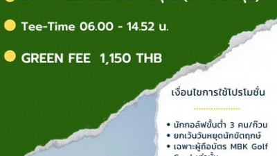 สำหรับนักกอล์ฟท่านใด สนใจโปรโมชั่นตลอดเดือน มิถุนายนนี้ !!!