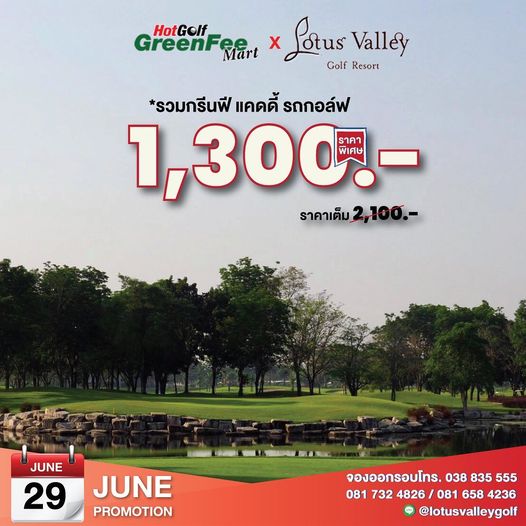 Lotus Valley Golf Resort golf and HotGolf GreenFee X Valley Golf Lotus Resort รวมกรีนฟี แคดดี้ รถกอล์ฟ 1 300 ราคา พิเศษ ราคาเต็ม 100 JUNE JUNE 29 JUNE PROMOTION จองออกรอบโทร 038 835 555 732 0817324826 0816584236 4826 081 658 4236 lotusvalleygolf