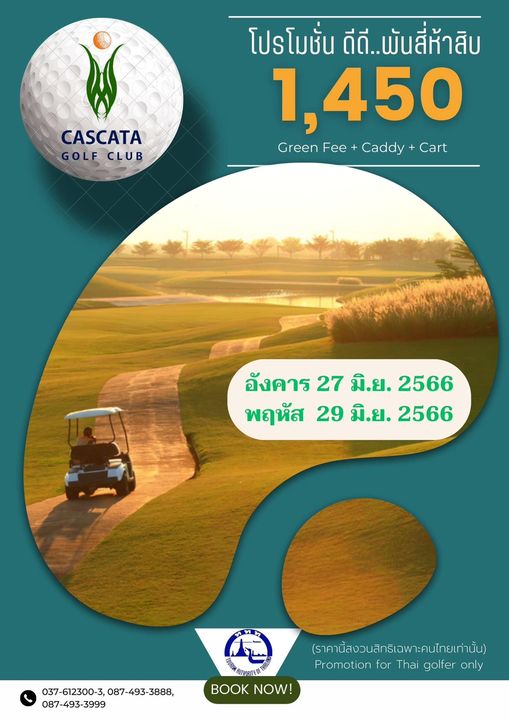 Cascata Golf Club golf and text
