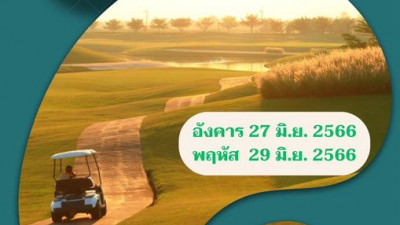โปรดีดีที่สนามกอล์ฟ คาสคาต้า