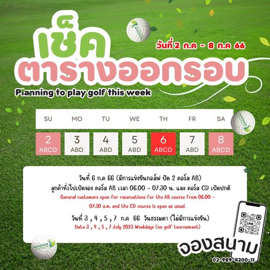 สนามกอล์ฟวินด์เซอร์ปาร์คฯ Windsor Park amp Golf Club เช็ค วันที่2 ก ค 8 ก ค ตารางออกรอบ to play golf this week Su MO TU WE TH 2 ABCD FR 3 ABD SA 4 ABD 5 ABD ABCD 7 ABD 8 ABCD วันที่6 ก ค 66 มีการแบ่งขันกอล์ฟ ปิด คอร์ส AB ลูกค้าทั่วไปเปิดจอง คอร์ส AB เวลา 06 00 07 30 น และ คอร์ส CD เปิดปกติ General customers open for reservations for the AB course from 06 00 07 30 a m and the CD course open usual วันที่3 ก ค 66 วันธรรมดา ไม่มีการแข่งขัน July 2023 Weekdays no golf tournament จองสนาม 02 989 4200 11