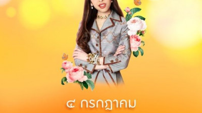 ๔ กรกฎาคม เนื่องในโอกาสวันคล้ายวันประสูติ สมเด็จพระเจ้าน้องนางเธอ เจ้าฟ้าจุฬาภรณวลัยลักษณ์ อัครราชกุมารี กรมพระศรีสวางควัฒนวรขัตติยราชนารี