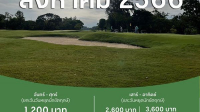 Promotion เดือนสิงหาคม 2566