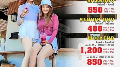 ราคากรีนฟี  เดือนสิงหาค