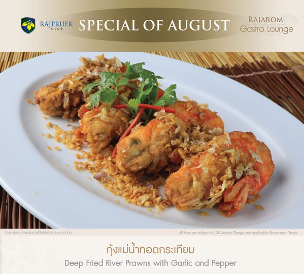 Rajpruek Club RAJPRUEK LUB CLUB SPECIAL OF AUGUST RAJAROM Gastro Lounge อา ชนะในก พใช้เพื่อก ารโขษณาเท่านั้น subject to 10 Service Charge and Applicable Government Taxes กุ้งแม่น้ำทอดกระเทียม Deep Fried River Prawns with Garlic and Pepper