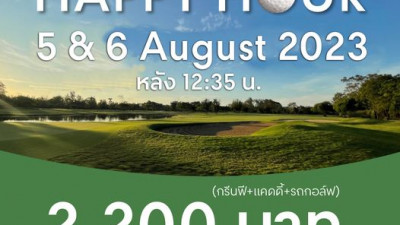 HAPPY HOURS เสาร์ - อาทิตย์ ต้นเดือนสิงหาคมนี้