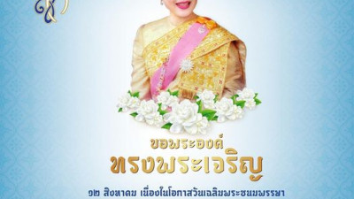 12 สิงหาคม 2566