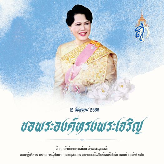 สนามกอล์ฟวินด์เซอร์ปาร์คฯ Windsor Park amp Golf Club 1 คน และ ข้อความ