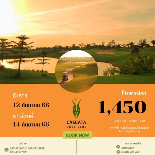 Cascata Golf Club อังคาร 12 กันยายน 66 พฤหัสบดี 14 กันยายน 66 CASCATA GOLF CLUB Promotion 1 450 GreenFee Green Caddy Cart BOOK NOW call 037 612300 3 087 493 3888 087 493 3999 ราคานี้สงวนสิทธิเฉพาะคนไทยเท่านั้น For Thai golfer only social media cascatagolf Cascata Golf Club