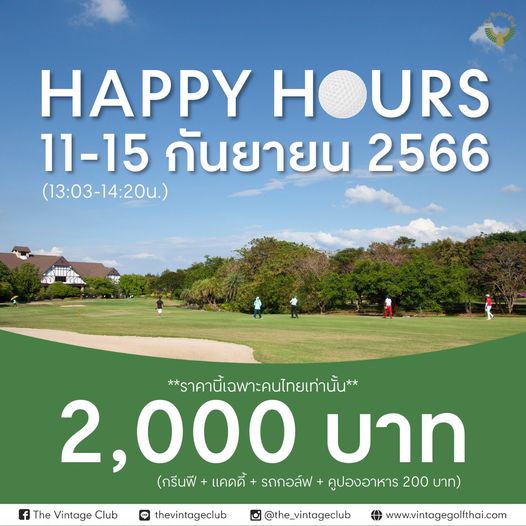 The Vintage Club 5 people people golfing and HAPPY HOURS 11 15 กันยายน 2566 13 03 14 20น The Vintage Club ราคานี้เฉพาะคนไทยเท่านั้น 2 000 บาท กรีนฟี เคดดี้ รถกอล์ฟ คูปองอาหาร 200 บาท thevintageclub the vintageclub www vintagegolfthai com