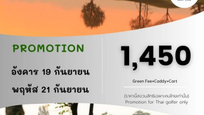 PROMOTION ประจำสัปดาห์ อังคาร พฤหัส 1450 บาท