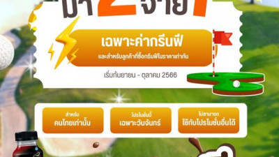 โปรโมชั่นสุดร้อนแรงแห่งปี ตั้งแต่เคยมีมา