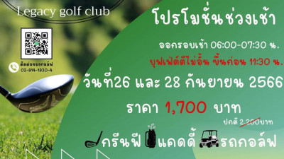 วันนี้มีโปรดีๆมาจัดให้นักกอล์ฟอีกแล้วค