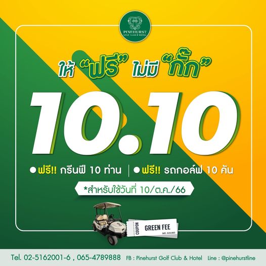 Pinehurst Golf Club amp Hotel PINEHURST LU ให้ ฟรี ไม่มี 10 10 ฟรี กรีนฟี 10 ท่าน ฟรี รถกอล์ฟ 10 คัน สำหรับใช้วันที่ 10 ต ค 66 GREEN FEE DATE 10 10 2023 Tel 02 5162001 6065 4789888 065 4789888 FB Pinehurst Golf Club Hotel Line pinehurstline