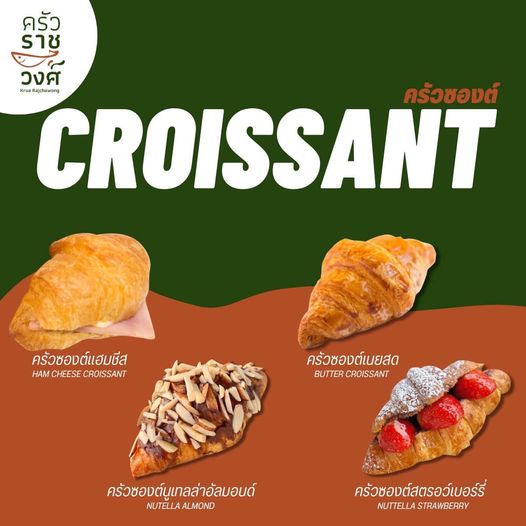 สนามกอล์ฟไดนาสตี้ แอนด์ คันทรีคลับ Dynasty Golf amp Country Club babka turnover strawberry and ครัว ราช วงศ์ Kruah ครัวซองต์ CROISSANT ครัวซองต์แฮมชีส HAM CHEESE CROISSANT ครัวซองต์เนยสด BUTTER CROISSANT ครัวซองต์นูเทลล่าอัลมอนด์ NUTELLA ALMOND ครัวซองต์สตรอว์เบอร์รี่ NUTTELLTRABERRY NUTTELLA