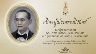 In remembrance of our Beloved King Rama IX on October 13, 2023.