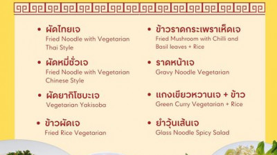 สนามกอล์ฟเดอะวินเทจคลับ ต้อนรับเทศกาลกินเจ   14-23 ตุลาคมนี้ มีบริการอาหารเจ สำหรับนักกอล์ฟทุกท่าน @The Vintage Club Restauran