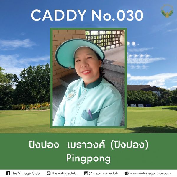 The Vintage Club 1 person golfing and CADDY No 030 ปิงปอง เมราวงค์ ปิงปอง Pingpong The Vintage Club thevintageclub the vintageclub www vintagegolfthai com