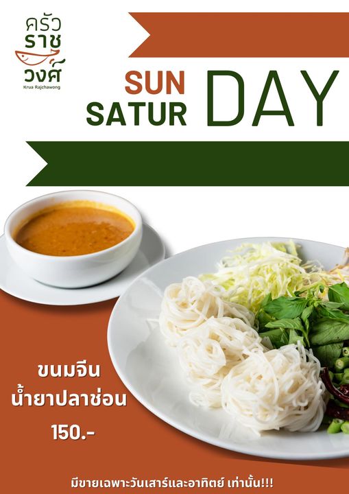 สนามกอล์ฟไดนาสตี้ แอนด์ คันทรีคลับ Dynasty Golf amp Country Club noodles and ครัว ราช วงศ์ KruaRajhawong SUN SATUR DAY ขนมจีน ขนม น้ำยาปลาช่อน 150 มีขายเฉพาะวันเสาร์และอาทิตย์ เท่านั้น