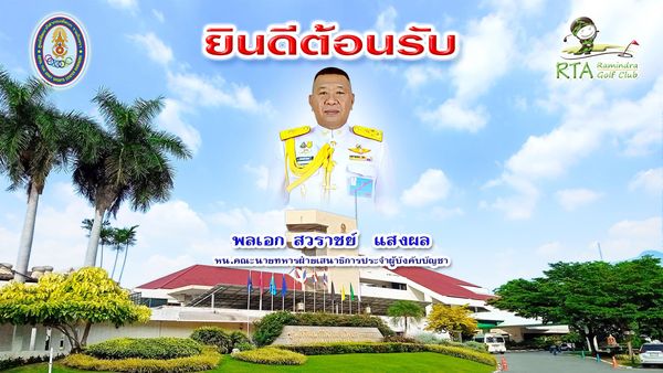 ศูนย์พัฒนากีฬากองทัพบก รามอินทรา nbsp 1 person and text