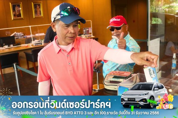 สนามกอล์ฟวินด์เซอร์ปาร์คฯ Windsor Park amp Golf Club nbsp 1 คน รถยนต์ และ ข้อความ