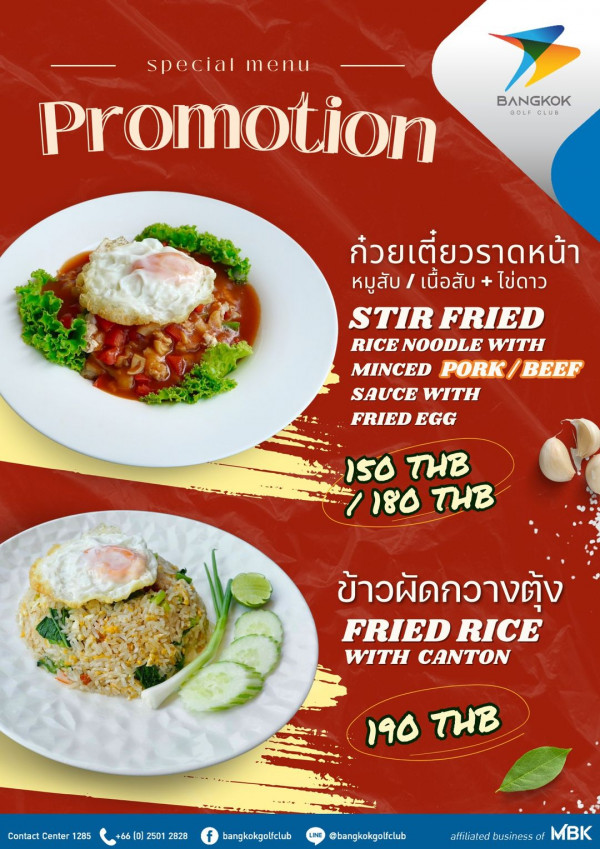 Bangkok Golf Club nbsp ข้อความพูดว่า special menu Promotion BANGKOK BOLF 3OLFGLUB OLF CLU ก๋วยเตี๋ยวราดหน้า หมูสับ เนื้อสับ ไข่ดาว STIR FRIED RICE NOODLE WITH MINCED PORK B BEEF SAUCE WITH FRIED EGG 150 THB 180 ณ ข้าวผัดกวางตุ้ง FRIED RICE WITH CANTON 190 Contact Center 1285 66 2501 2B28 f bangkokgolfclub bangkokgolfclub affiliated affiliatedbusiness business of MBK