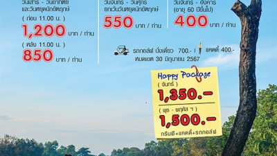 โปรโมชั่นเดือน มิถุนายน 2567 ราคาลูกค้าชาวไท