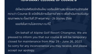 อัลไพน์กอล์ฟรีสอร์ทเชียงใหม่ ขอเรียนให้ท่านสมาชิกและท่านนักกอล์ฟ