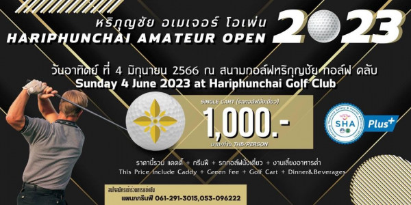 สนามกอล์ฟหริภุญชัย กอล์ฟคลับ 1 person golfing and text
