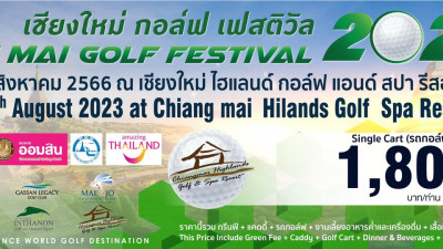 ขอเชิญนักกอล์ฟร่วมแข่งขันกอล์ฟ Chiang Mai Golf Festival 2023