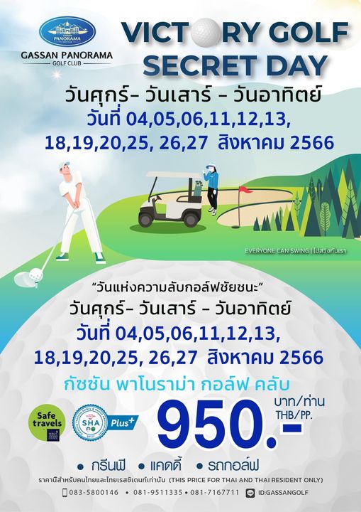 Gassan Panorama Golf Club 1 person golfing and PANORAMA VICT RY GOLF GASSAN PANORAMA GOLF CLUB SECRET DAY วันศุกร์ วันเสาร์ วันอาทิตย์ วันที่ 04 05 06 11 12 13 04 05 0 18 19 20 25 26 27 สิงหาคม 2566 EVERYONE CANSWING ไปสวิงกับเรา Safe travels SHA วันแห่งความลับกอล์ฟชัยชนะ วันศุกร์ วันเสาร์ วันอาทิตย์ วันที่ 04 05 06 11 12 13 04 05 06 18 19 20 25 26 27 สิงหาคม 2566 กัชชัน พาโนราม่า กอล์ฟ คลับ บาท ท่าน Plus 950 THB PP กรีนฟี แคดดี้ รถกอล์ฟ ราคานีสำหรับคนไทยแะทยเสิดนท์ทานัน THIS PRICE FOR THAI AND THAI RESIDENT ONLY 083 5800146 081 9511335081 7167711 ID GASSANGOLF