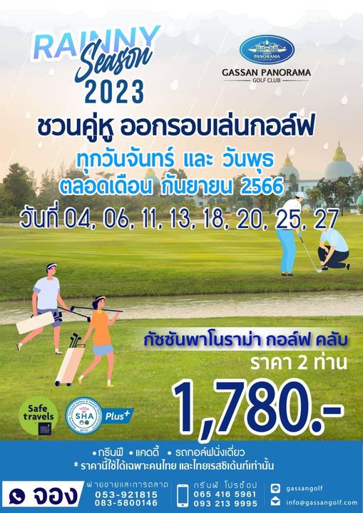 Gassan Panorama Golf Club 4 people and PANORAMA GASSAN PANORAMA GOLFCLUB CLUB GOLF RASON 2023 ชวนคู่หู ออกรอบเล่นกอล์ฟ ทุกวันจันทร์ และ วันพุธ ตลอดเดือน กัน กันยายน 2566 วันที่ 04 06 11 13 25 27 Safe travels SHA Plus กัชชันพาโนราม่า กัชชัน กอล์ฟ คลับ ราคา2ท่าน ราคา 1 780 กรีนฟี แคดดี้ รถกอล์ฟนั่งเดี่ยว ราคานี้ใช้ได้เฉพาะคนไทย และไทยเรสซิเด้นท์เท่านั้น จอง ผายขายและการตลาด กรันพี โปรช็อป 053 921815 065 416 5961 083 5800146 093 213 9995 gassangolf info gassangolf com