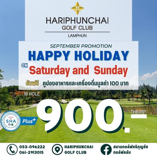 สนามกอล์ฟหริภุญชัย กอล์ฟคลับ golf and HARIPHUNCHAI GOLF CLUB LAMPHUN SEPTEMBER PROMOTION HAPPY HOLIDAY ON Saturday and Sunday รับฟรี คูปองอาหารและเครื่องดื่มมูล่า 100 บาท Heelth SHA 18 HOLE Plus 900 THB PP f กอล์ฟคลับ สนามกอล์ฟหริภุญชัย 053 096222 061 2913015 HARIPHUNCHAI GOLF CLUB