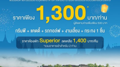 ขอเชิญนักกอล์ฟทุกท่านร่วมสืบสานประเพณีไทยกับเทศกาลลอยกระทง