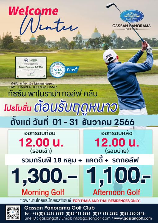 Gassan Panorama Golf Club nbsp 1 person golfing and text