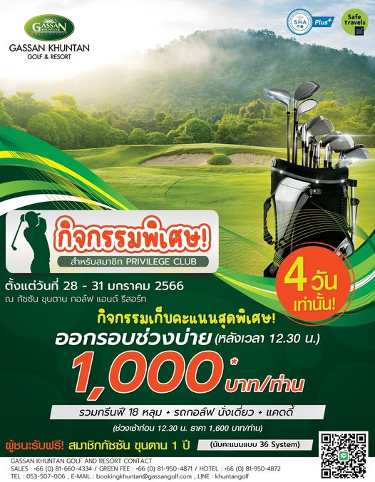 Gassan Khuntan Golf amp Resort Thailand nbsp GASSAN GASSAN KHUNTAN GOLF RESORT SHA Plus el กิจกรรมพิเศษ สำหรับสมาซิก PRIVILEGE CLUB ตั้งแต่วันที่ 28 31 มกราคม 2566 4 วัน ณ กัชชัน ขุนตาน กอล์ฟ แอนด์ รีสอร์ท เท่านั้น กิจกรรมเก็บคะแนนสุดพิเศษ ออกรอบช่วงบ่าย หลังเวลา 12 30 น 1 000 บาท ท่าน รวมกรีนฟี 18 หลุม รถกอล์ฟ นั่งเดี่ยว แคดดี้ ช่วงเช้าก่อน 12 30 600 บาท ท่าน ผู้ชนะรับฟรี สมาชิกกัชชัน ขุนตาน 1 GASSAN KHUNTAN GOLF AND RESORT CONTACT SALES 60 4334 GREEN FEE 6 0 HOTEL 66 81 950 4872 TEL 053 507 006 E MAIL bookingkhuntan gassangolf com LINE khuntangolf ราค นับคะแนนแบบ 36 System