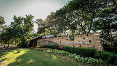 สนามกอล์ฟหริภุญชัยกอล์ฟคลับ พร้อมต้อนรับ
