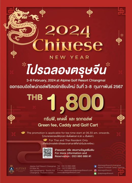 Alpinegolfresort Chiangmai nbsp 2024 Chinese NEW YEAR โปรฉลองตรุษจีน 3 8 February 2024 at Alpine Golf Resort Chiangmai ออกรอบอัลไพน์กอ์ฟรีสอร์ทเซียงใหม่ วันที่ 3 8 กุมภาพันธ์ 2567 THB 1 800 กรีนฟี แคดดี้ และ รถกอล์ฟ Green fee Caddy and Golf Cart The promotion applicable for time start at 06 30 am onwards สามารถออกรอบได้ทุกเวลา ริ่มตั้งแต่เวลา6 30 น เป็นt้นไป For and Thai Resident Only สำรองเวลา หรือ สอบถามข้อมูลเพิ่มเติม more information and Reservation 053 880 888 1 Training
