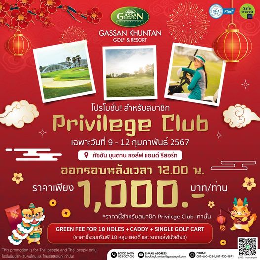 Gassan Khuntan Golf amp Resort Thailand nbsp 2 people and GASSN NA Plus Safe travels GASSAN KHUNTAN GOLF RESORT โปรโมชั่น สำหรับสมาชิก Privilege Club เฉพาะวันที่ 12 กุมภาพันธ์ 2567 กัชชัน ขุนตาน กอล์ฟ แอนด์ รีสอร์ท ออกรอบหลังเวลา 12 00 ราคาเพียง 1 000 บาท ท่าน ราคานี้สำหรับสมาชิก Privilege Club เท่านั้น GREEN FEE FOR 18 OLES CADDY SINGLE GOLF CART าคานี้รวมกรีนฟี 8 หลุม แคดดี้ และ รถกอล์ฟนั่งเดี่ยว ปรโมชั่นนี้สำหรับคนไทย ไทยเรสสิเดนท์ ADDRESS bookingkhuntan gassangolf com PHONE 4871 khuntangolf