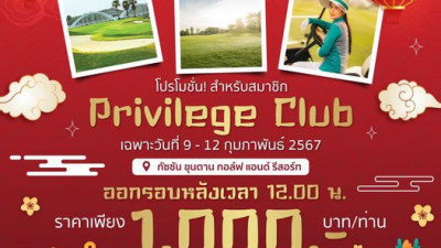 ต้อนรับเทศกาลตรุษจีน