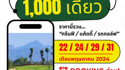 ราคาสุดคุ้ม 4 วันเท่านั้น